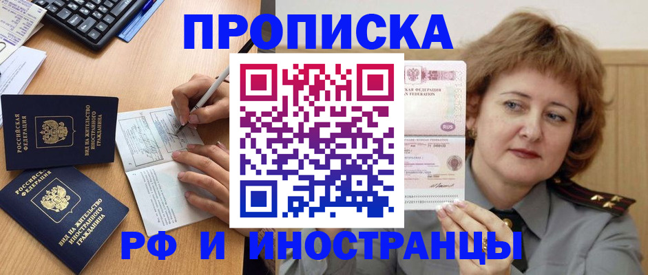 прописка для работы в Катайске